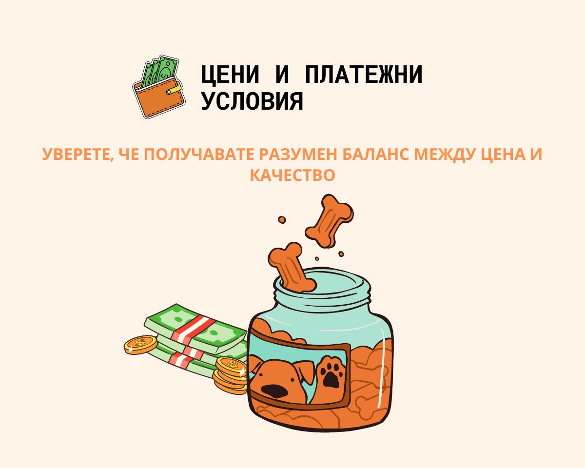 Условия за плащане на ветеринарните услуги